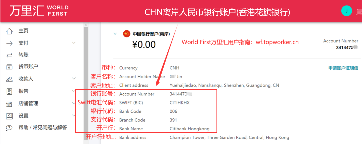 万里汇CNH离岸人民币银行账户