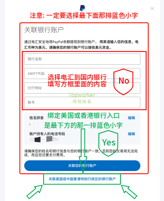 World-First香港银行账户绑定到Paypal的入口