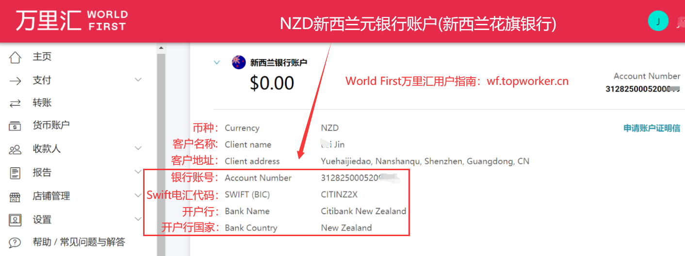 万里汇NZD新西兰元银行账户