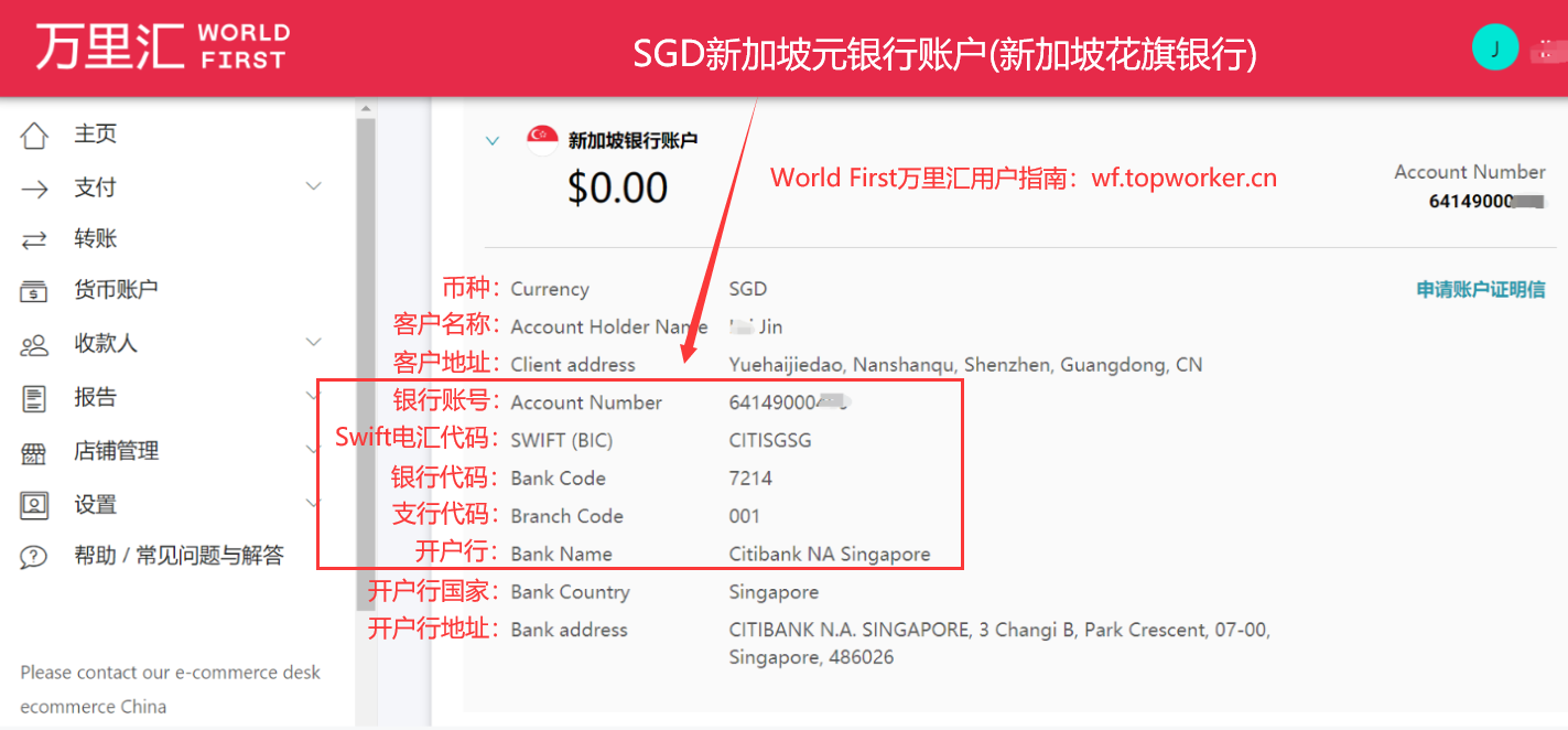 万里汇SGD新加坡元银行账户