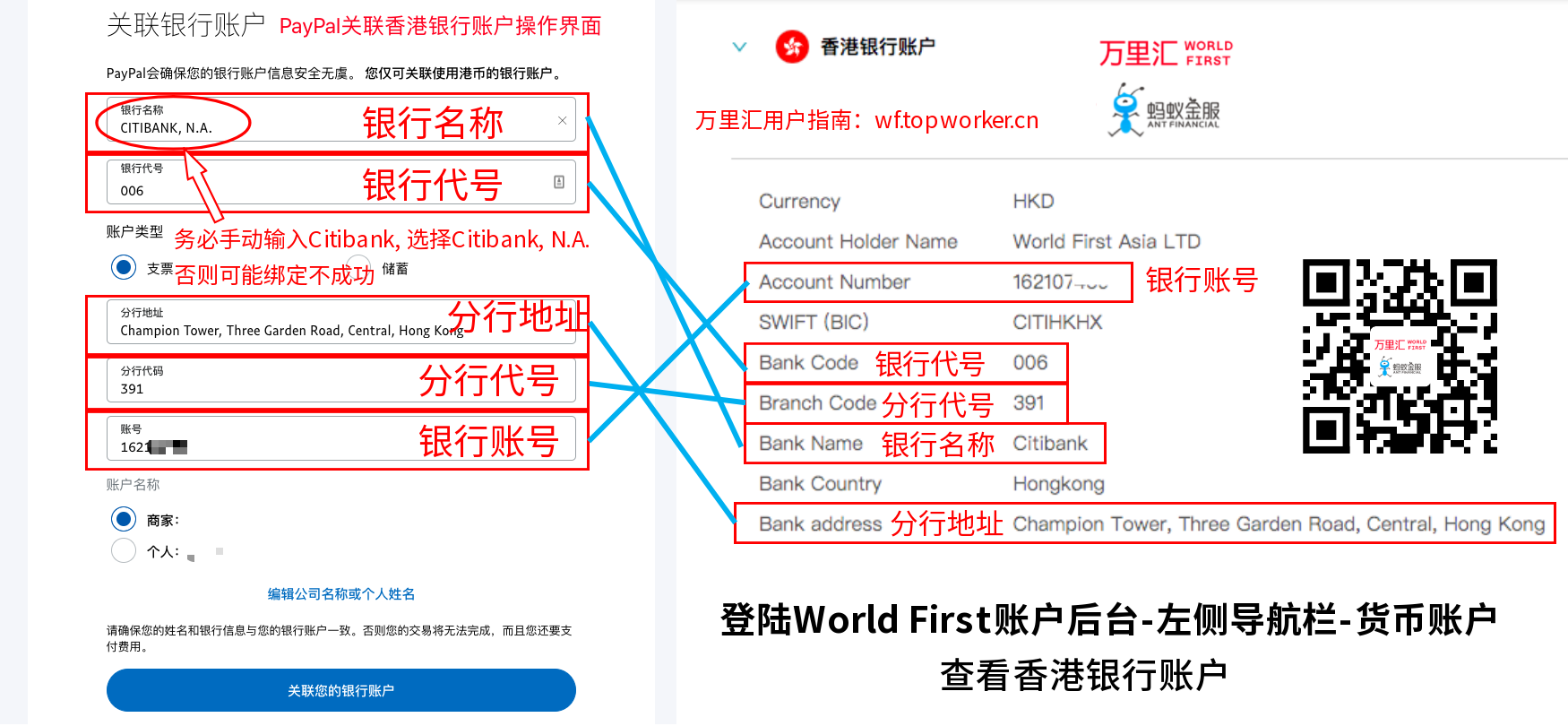 Paypal后台绑定World First香港银行账户操作细节