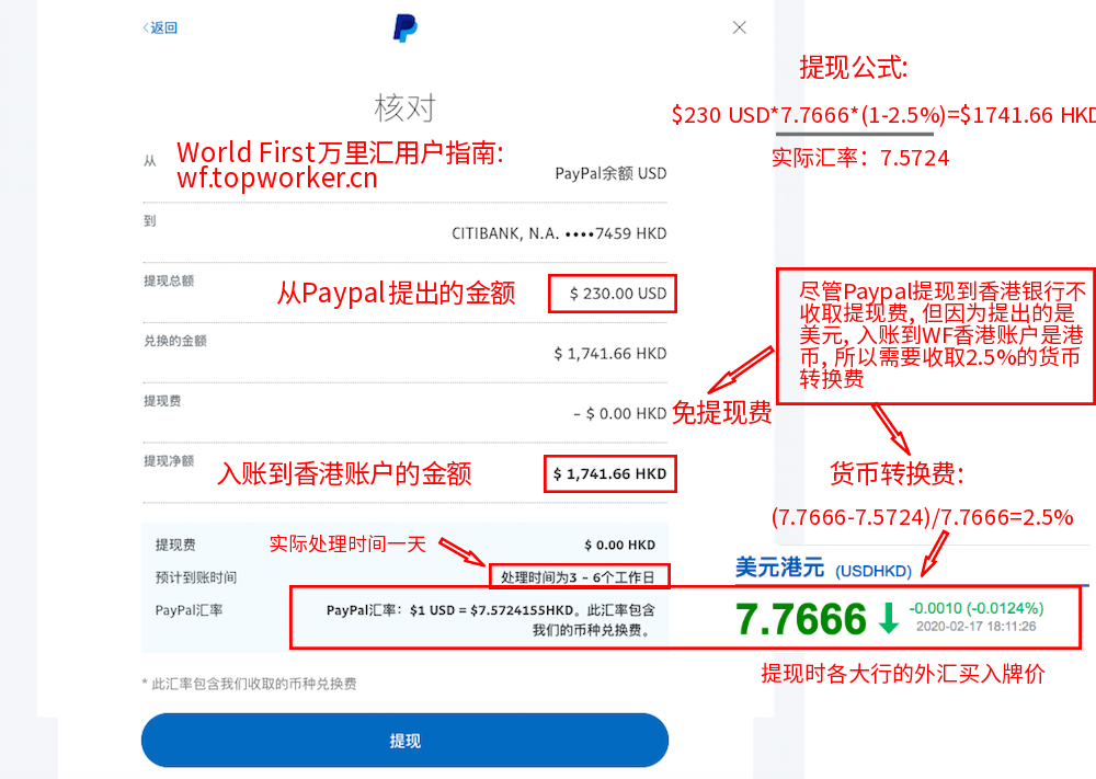 Paypal提现美元到香港银行账户计算