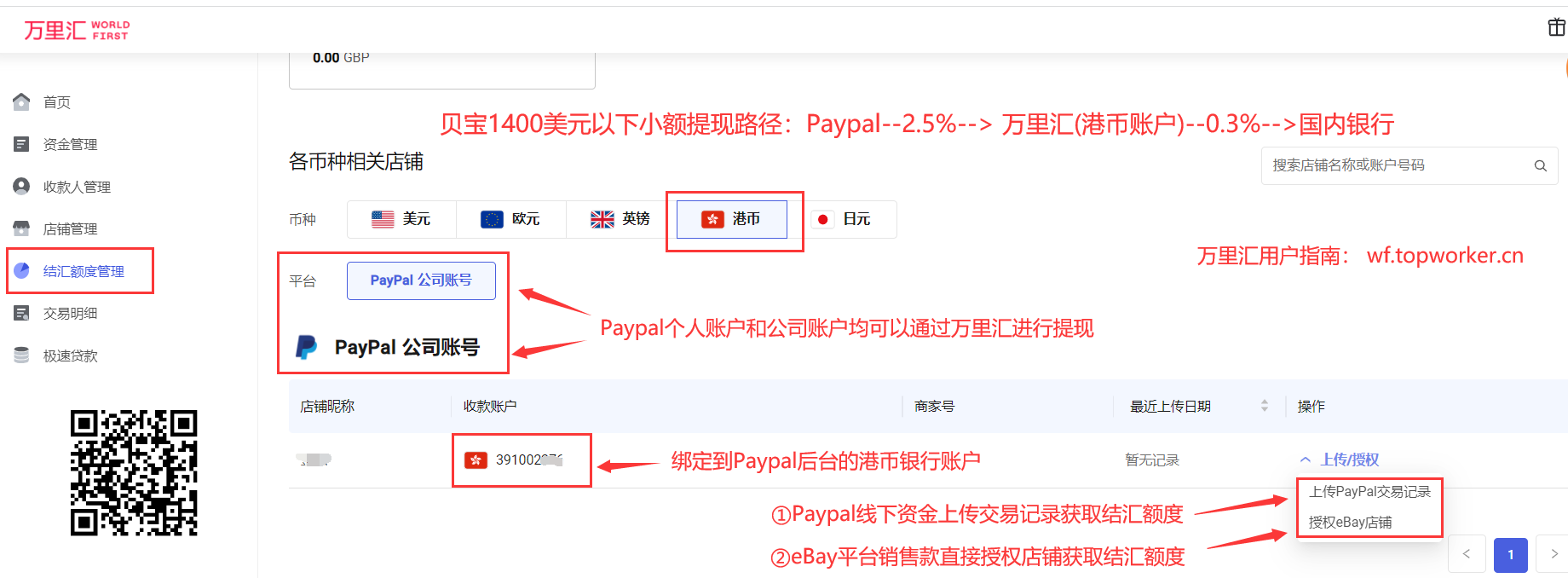 Paypal上传交易记录或者结汇额度港币账户