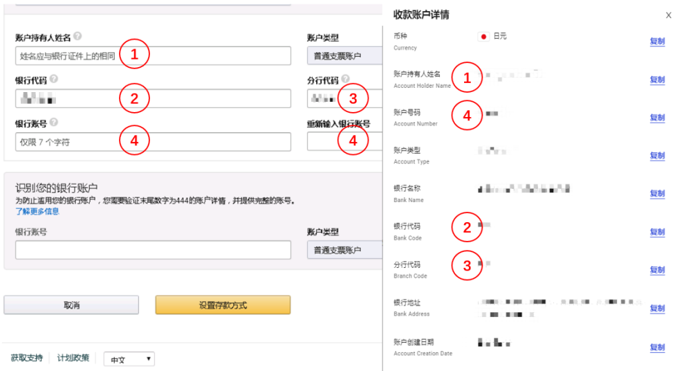 Amazon日本站 - 收款账户页面填入JPY日元账户信息
