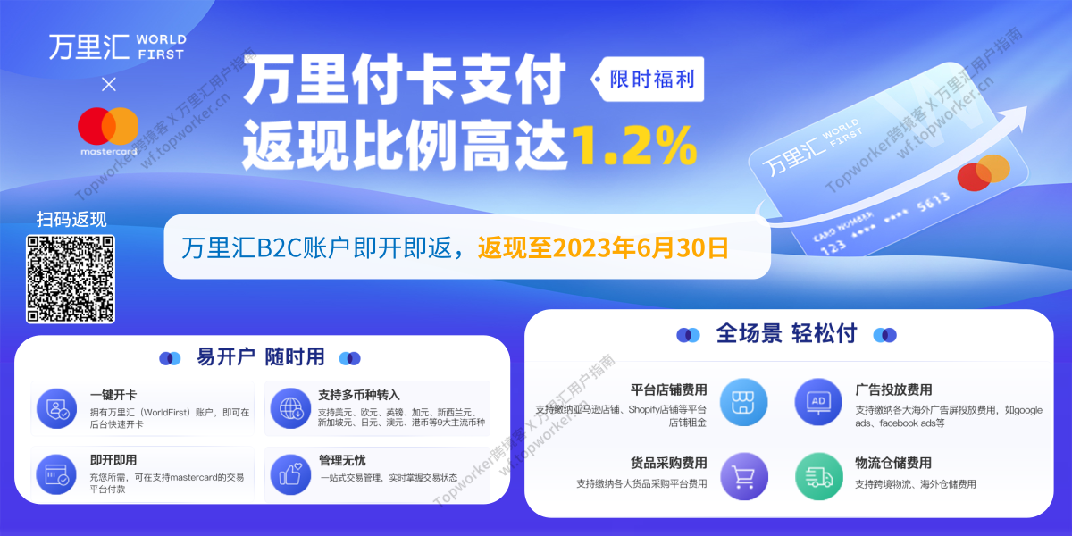 万里汇B2C账户万里付卡返现到2023年6月30日