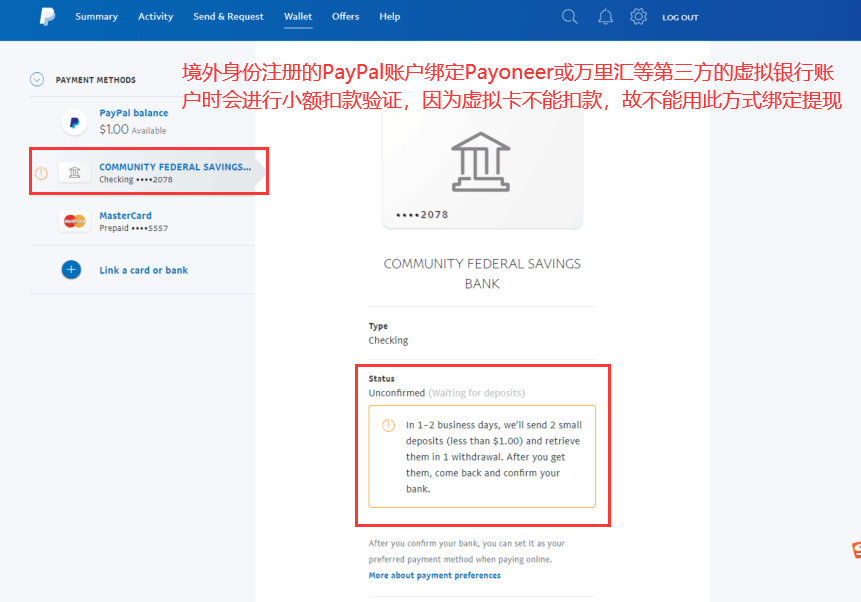 美国等境外PayPal不能绑定虚拟银行账户提现