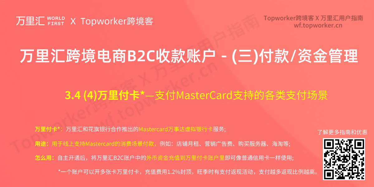 万里汇B2C账户-(三)付款-4.万里付卡